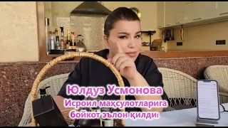 Юлдуз Усмонова Исроил маҳсулотларига бойкот эълон қилди!