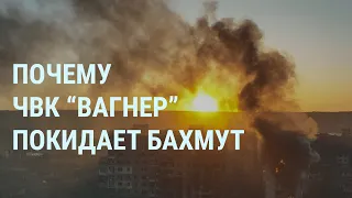 ВСУ в Бахмуте. Пригожин уходит. Путин поздравляет. Зеленский и Байден о F-16. Дочь Лаврова | УТРО