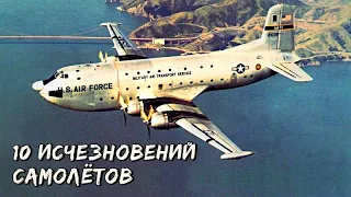 10 загадочных исчезновений самолётов