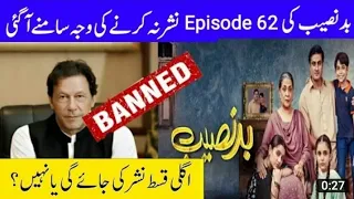 Badnaseeb Episode 62 | why not uploaded | Hum TV Drama