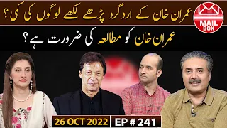 Mailbox with Aftab Iqbal | 26 October 2022 | EP 241 | Aftabiyan