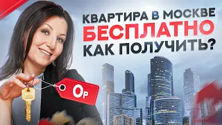 Инструкция – как купить квартиру в Москве бесплатно! Траншевая ипотека