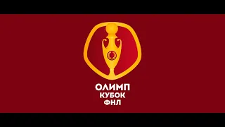 ОЛИМП - Кубок ФНЛ 2020. Обзор 3-го тура Групповой стадии