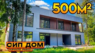 Сип дом 500 м2  Начало работ по отделке дома из сип панелей