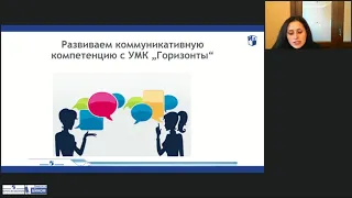 Развиваем коммуникативную компетенцию на уроках немецкого языка с УМК «Горизонты» для 10–11 классов