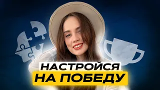 Шахматы и психология | Как настроить себя на победу?