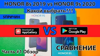 Honor 9s или Honor 8s Что выбрать? что лучше? Google сервисы ВЕРНИте! Часть #1 Обзор и распаковка