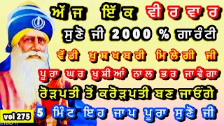 ਲੱਖਾਂ ਮੰਗੋਂਗੇ ਕਰੋੜਾਂ ਮਿਲਣਗੇ ਬਾਬਾ ਜੀ ਫਰਸ਼ ਤੋਂ ਅਰਸ਼ ਤੱਕ ਪਹੁੰਚਾ ਦੇਣਗੇ ਇੱਛਾ ਪੂਰੀ - Gurbani#viral#gurbani