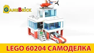 ALTER LEGO 60204 Вилла из больнички [музей GameBrick]