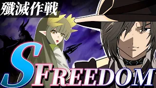 ガンダムSEEDFREEDOM縛りで沼地殲滅に挑む【アークナイツ】