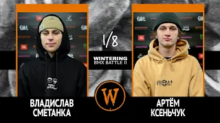 WINTERING BMX BATTLE 2  - Владислав Сметанка VS Артём Ксеньчук