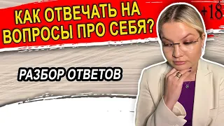 Кто я? Где я? Какой я? Вопросы себе. Часть 3. 18+ Мат. Разнос.