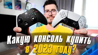 Какую консоль купить в 2023? PS5 или Xbox Series S/X