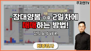 [비중법사] 2일차 매매 근거를 찾아보자! (강의 요약 Ver.)