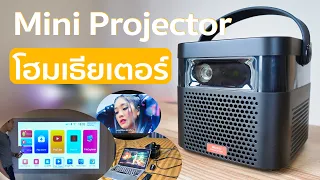 รีวิว Mini Projector DLP 4K โฮมเธียเตอร์ไซร์มินิ ภาพชัด สว่าง สีสดมีแบตในตัวพร้อม Android 9.0