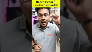 Never do THIS MISTAKE in your BOARDS!