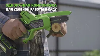 Аккумуляторная цепная мини пила Greenworks  G24MCS10, 24V, 10 см (арт 2008207)