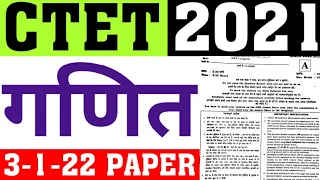 CTET 2021 MATH PAPER(3-1-22) SOLVE|CTET PREVIOUS YEAR PAPER SOLUTION|CTET MATH PEDAGOGY|CAREER BIT