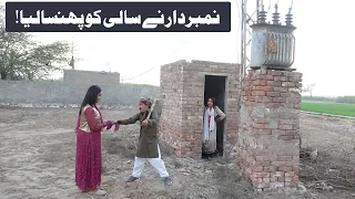 Saali Ke Sath Affair || Rocket/Anum New Top Funny |   Punjabi Comedy Video 2023 | Chal TV