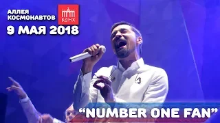 Дима Билан - Number one fan (9 мая 2018, Аллея космонавтов, ВДНХ)