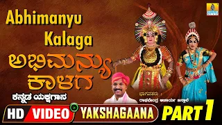 Abhimanyu Kalaga Part 01 - ಅಭಿಮನ್ಯು ಕಾಳಗ | Kannada Yakshagana | Raghavendra Achari | Jhankar Music