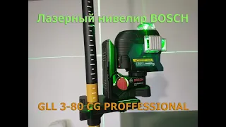 Обзор топового лазерного нивелира Bosch GLL 3-80 CG Professional
