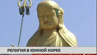 Религия в Южной Корее. Новости. 24/04/2019. GuberniaTV