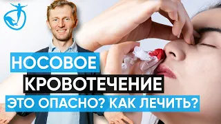 ПРИЧИНЫ НОСОВОГО КРОВОТЕЧЕНИЯ - Как их устранить // Владимир Животов