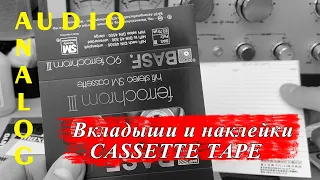 Моя продукция вкладышей для аудиокассет, а так же как правильно наклеить стикер на корпус кассеты.