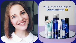 Я - Королева Красоты #SiberianWellness Приглашение в Beauty-марафон