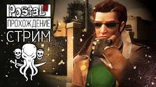 POSTAL III 🔥 ПОЛНОЕ ПРОХОЖДЕНИЕ 🔥 СТРИМ