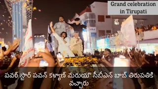 పవర్ స్టార్ పవన్ కళ్యాణ్ మరుయౌ చందర బాబ్ తిరుపతికి వచ్చారు #pavankalyan #cbn #tirupati ​#celebration