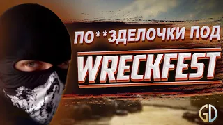 Бес Полезный - Разговорная нарезка под Wreckfest