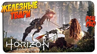 ОХОТА И СОБИРАТЕЛЬСТВО [ПАДАЛЬЩИК] 🎮 Horizon Zero Dawn #2 🎮 PS4 PRO gameplay прохождение на русском