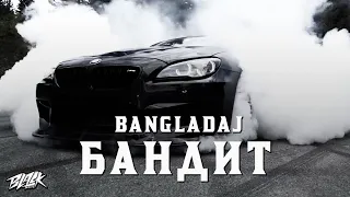 Bangladaj - Бандит (2021)