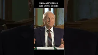 Каждый человек есть образ Божий