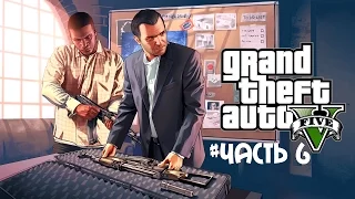 Прохождение Grand Theft Auto V (GTA 5) — Часть 6 Погоня за яхтой