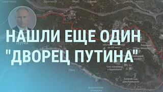 У кого Путин отобрал дачи, чтобы построить дворец в Крыму | УТРО | 09.02.21