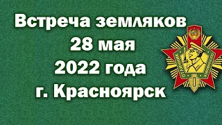 День Пограничника 2022 год г Красноярск.