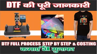 DTF Printing की पूरी जानकारी | Printing on any black or Dark tshirt | How to Print & Sell