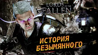 The path of the lantern #1 Getting to know the world 𝅚 Lords of The Fallen 2023