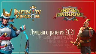 Infinity Kingdom vs Rise of Kingdoms