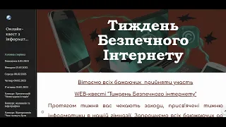 Тиждень Безпечного Інтернету 2023