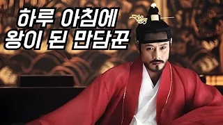 1200만명 한국 영화 관객수 10위 만담꾼에서 하루아침에 조선의 왕이 된 남자