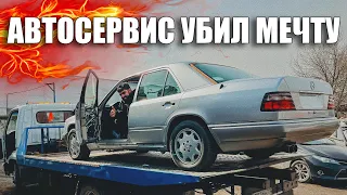 КАК АВТОСЕРВИС УБИЛ МОЮ МЕЧТУ.