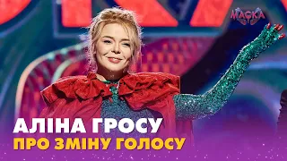 ⭐АЛІНА ГРОСУ ПРО ЗМІНУ ГОЛОСУ НА ШОУ МАСКА | BACKSHOW