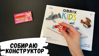 АСМР распаковка и обзор конструктора QBRIX KIDS "Подводный мир", жвачка АСМР, шепот