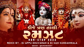 DJ 3 Tali Ni Ramzat ( Nonstop 2023 ) - DJ Appu Dhuvaran X DJ Sam Sundanwala New Trending Gujarati