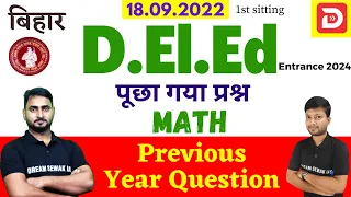 Bihar deled entrance previous year question paper | Math - 18.09.22 1st sitting | taiyari kaise kare