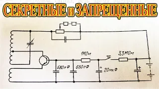 СЕКРЕТНЫЕ и ЗАПРЕЩЕННЫЕ СХЕМЫ в ЭЛЕКТРОНИКЕ